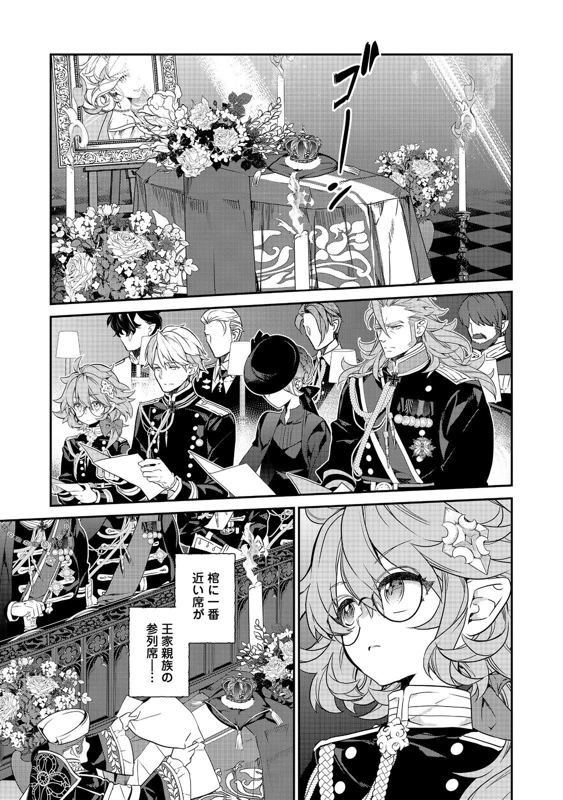 Kaketa tsuki no Mercedez ~ Kyuuketsuki no Kizoku ni Tensei Shita kedo Suterare sou nanode Dungeon wo Seiha suru - Chapter 17.2 - Page 5